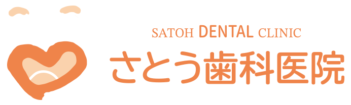 佐藤歯科医院