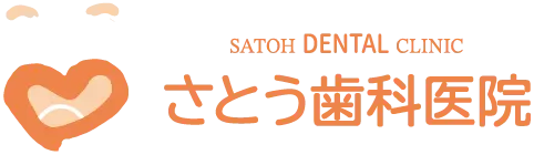 佐藤歯科医院